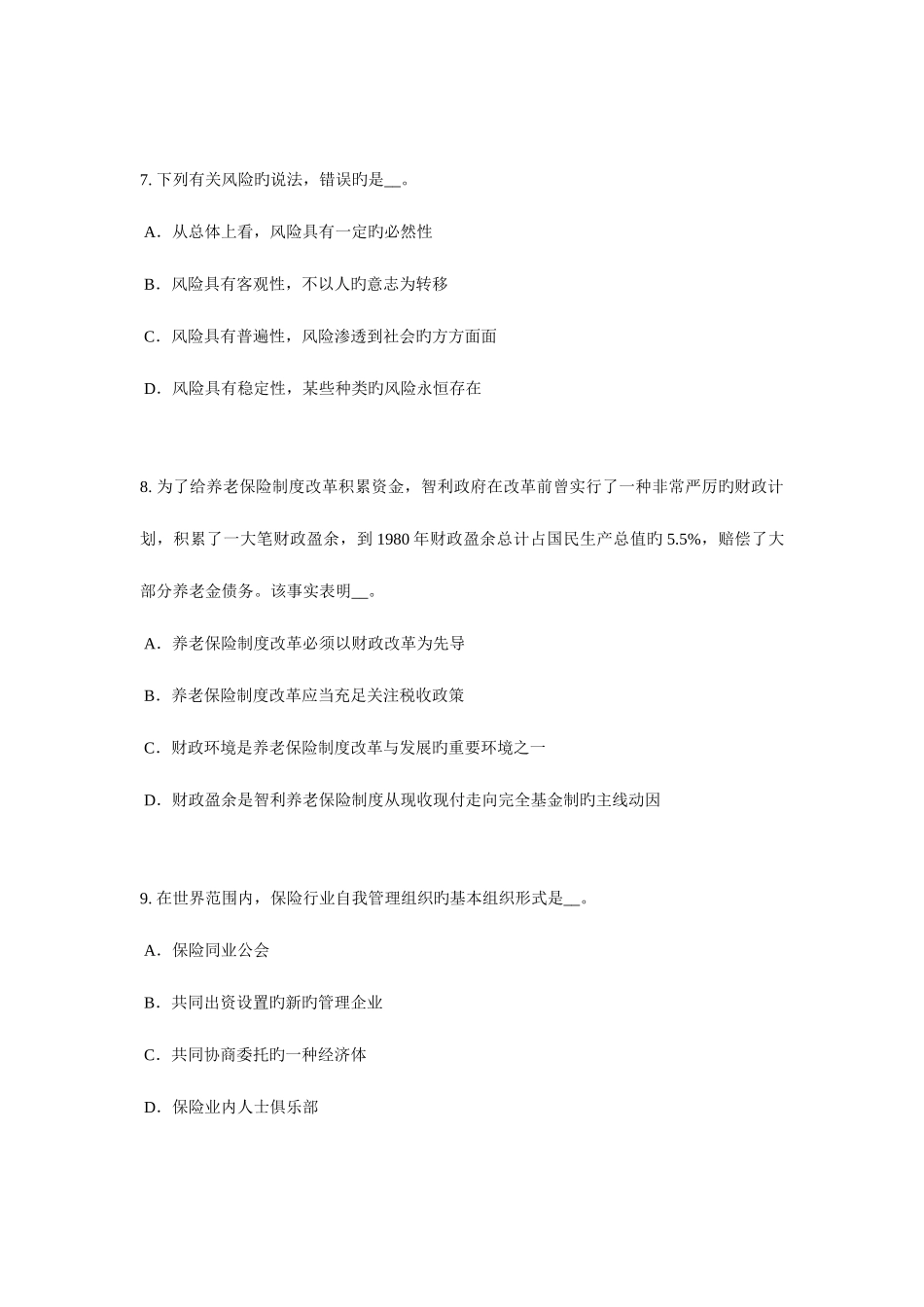 2025年重庆省下半年员工福利规划师考试试题_第3页