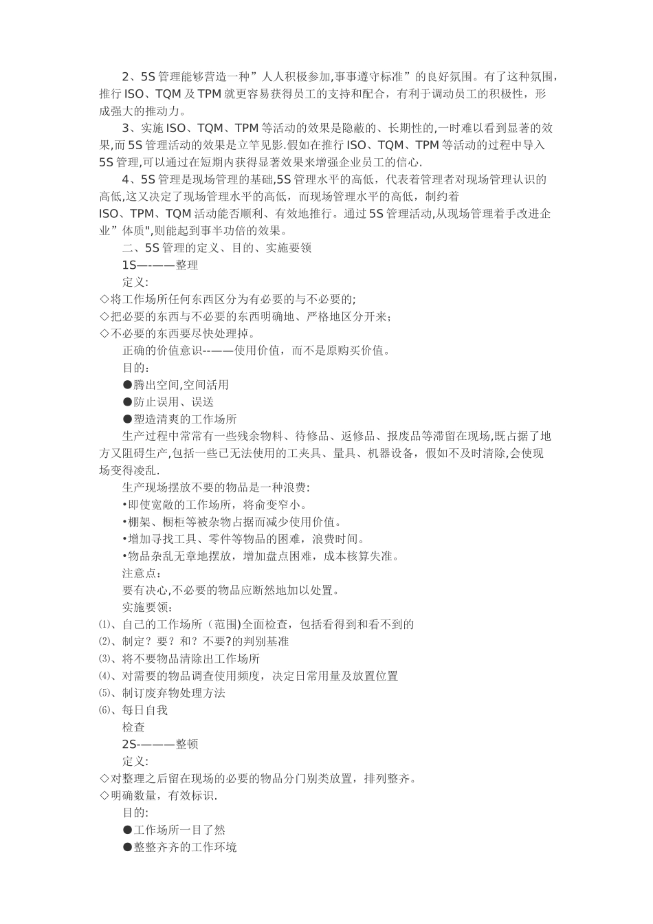 工厂生产管理知识_第2页