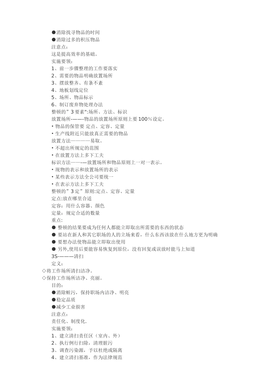 工厂生产管理知识_第3页