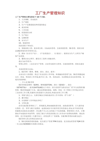 工厂生产管理知识