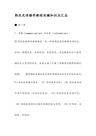 2025年郭庆光传播学教程核心知识点汇总