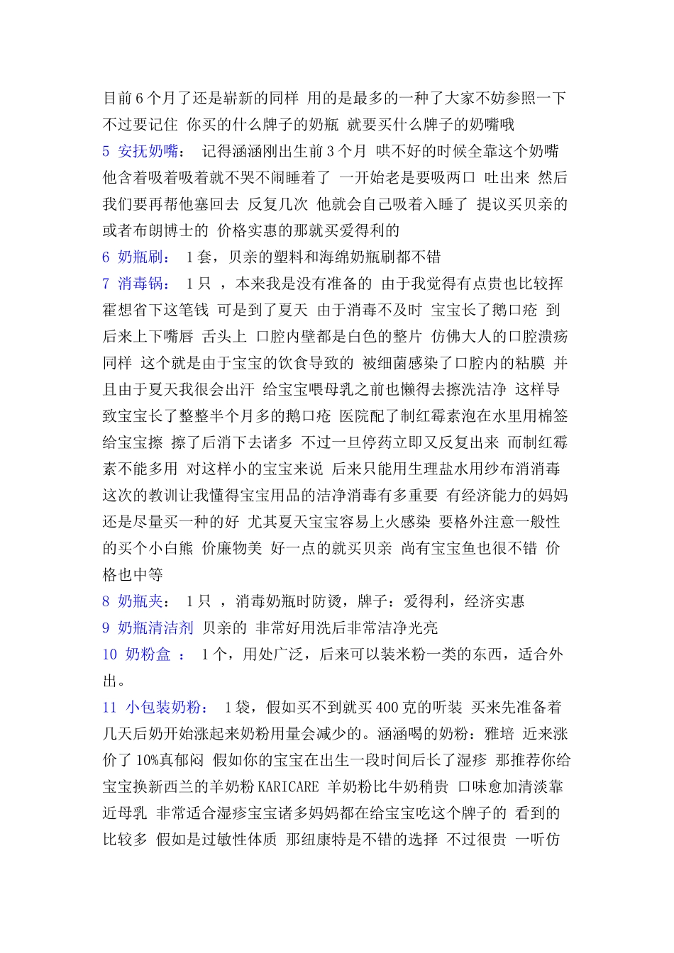 2025年未准妈妈和怀孕妈妈及待产物品采购详单之物_第2页