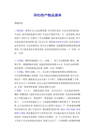 2025年未准妈妈和怀孕妈妈及待产物品采购详单之物