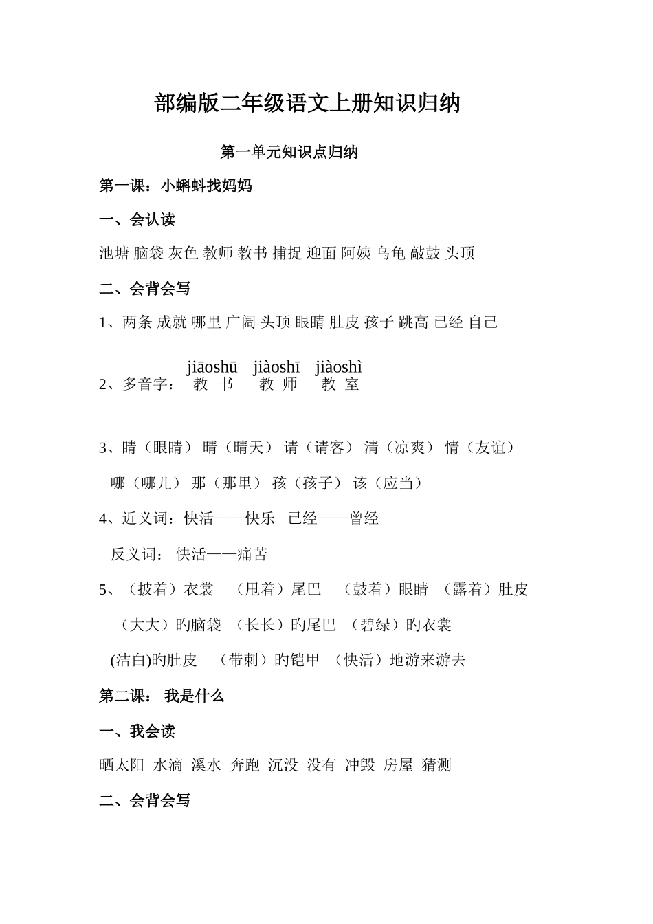 2025年部编版二年级上册语文知识点归纳_第1页
