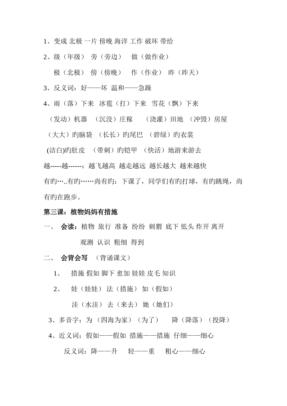 2025年部编版二年级上册语文知识点归纳_第2页