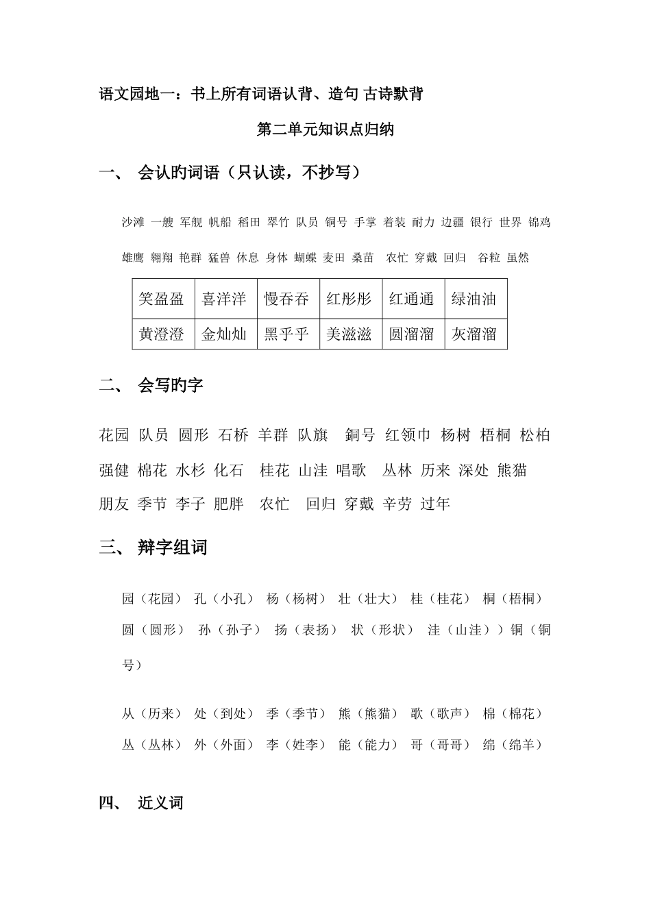 2025年部编版二年级上册语文知识点归纳_第3页