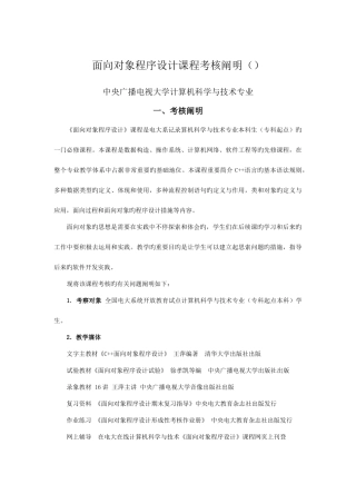 2025年面向对象中央广播电视大学考试说明