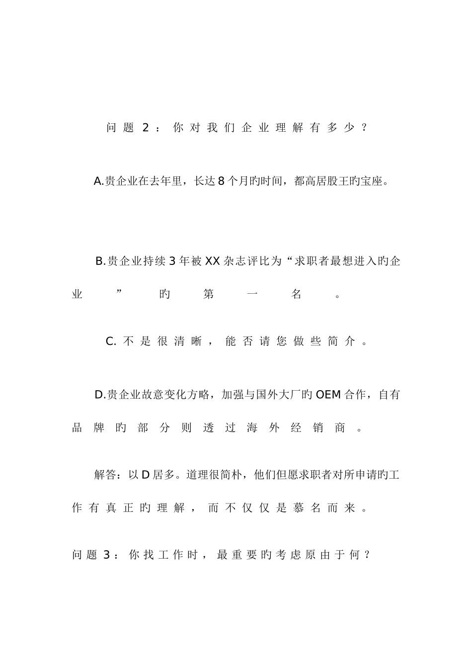 2025年面试最常见的问题集锦和最佳答案_第2页
