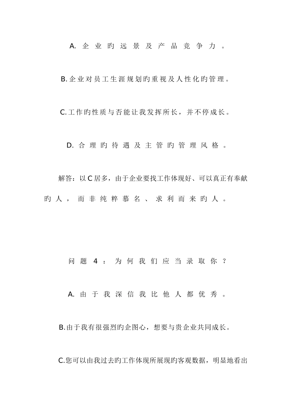 2025年面试最常见的问题集锦和最佳答案_第3页