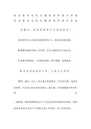 2025年面试最常见的问题集锦和最佳答案