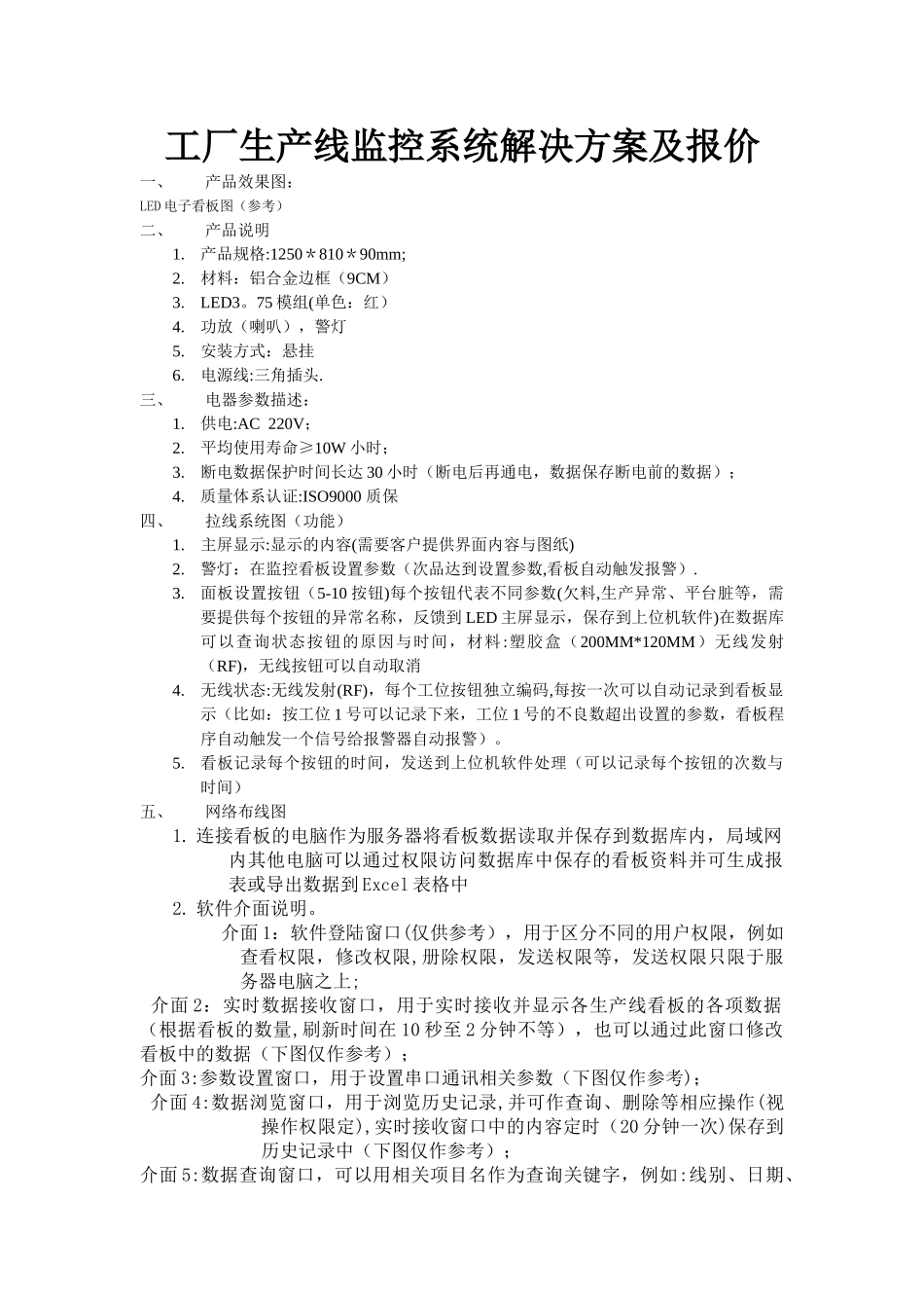 工厂生产线监控系统解决方案_第1页