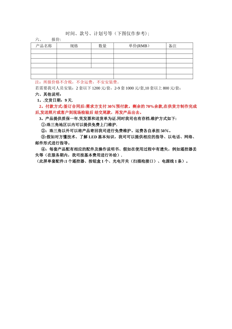 工厂生产线监控系统解决方案_第2页