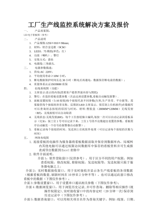 工厂生产线监控系统解决方案