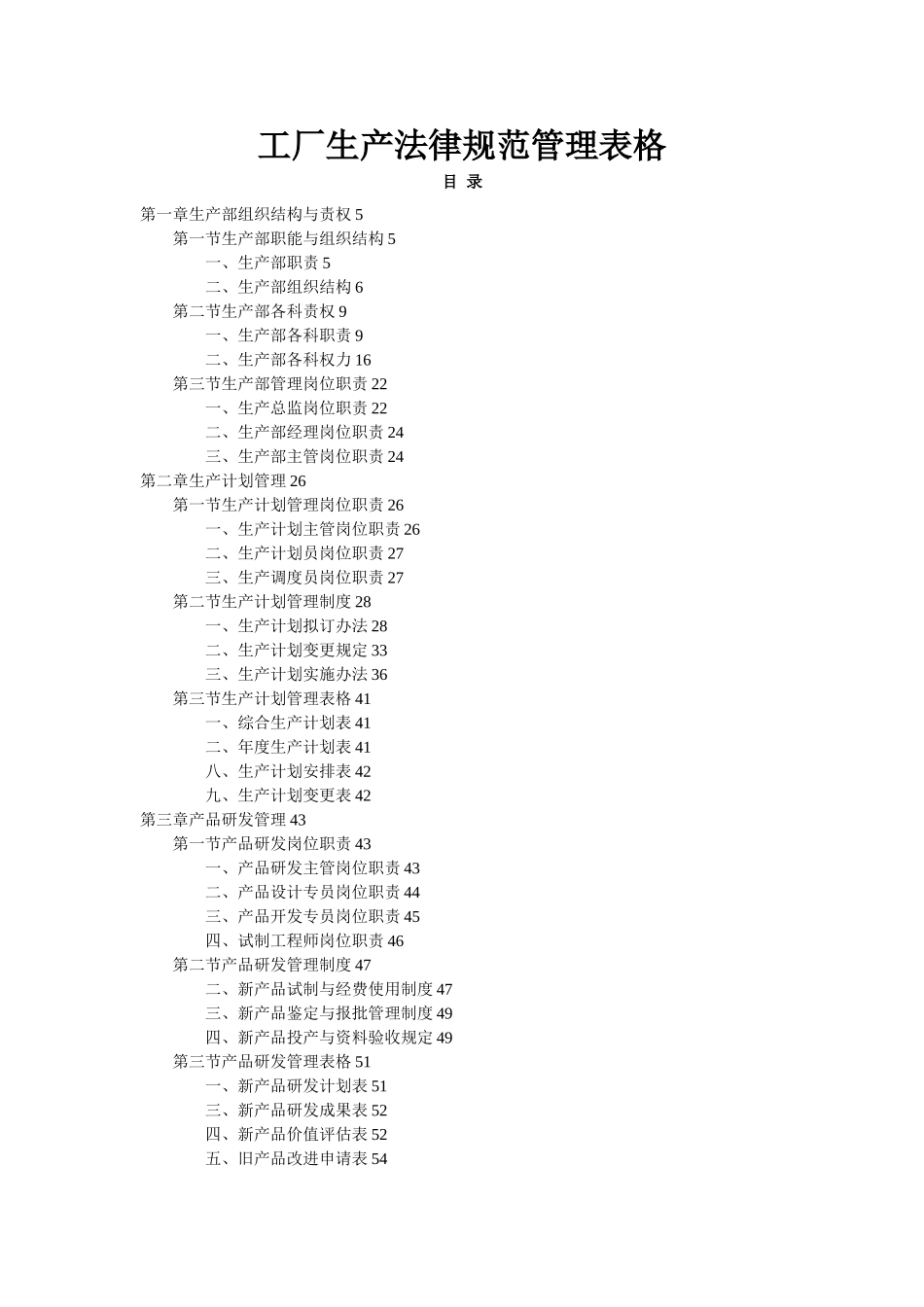 工厂生产规范管理表格_第1页