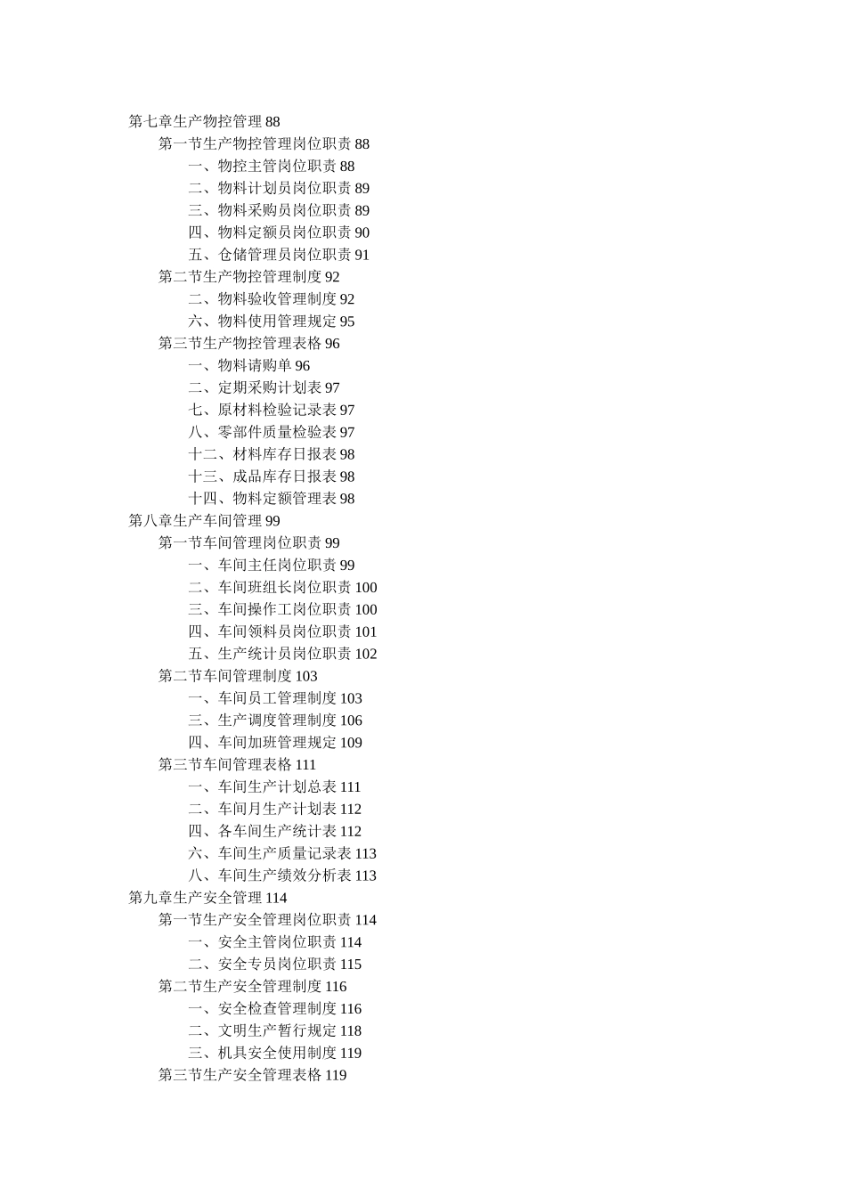 工厂生产规范管理表格_第3页