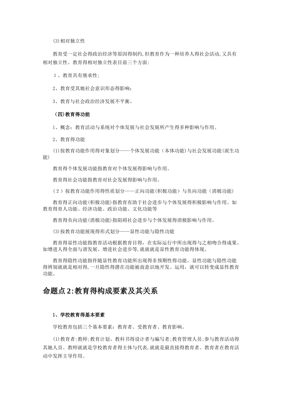 2025年《教育知识与能力》知识点_第2页