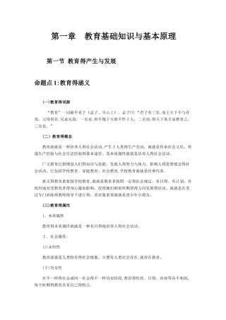 2025年《教育知识与能力》知识点