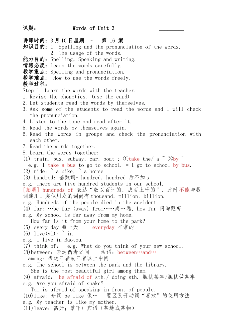 2025年Unit3Howdoyougettoschool全单元教学案_第1页