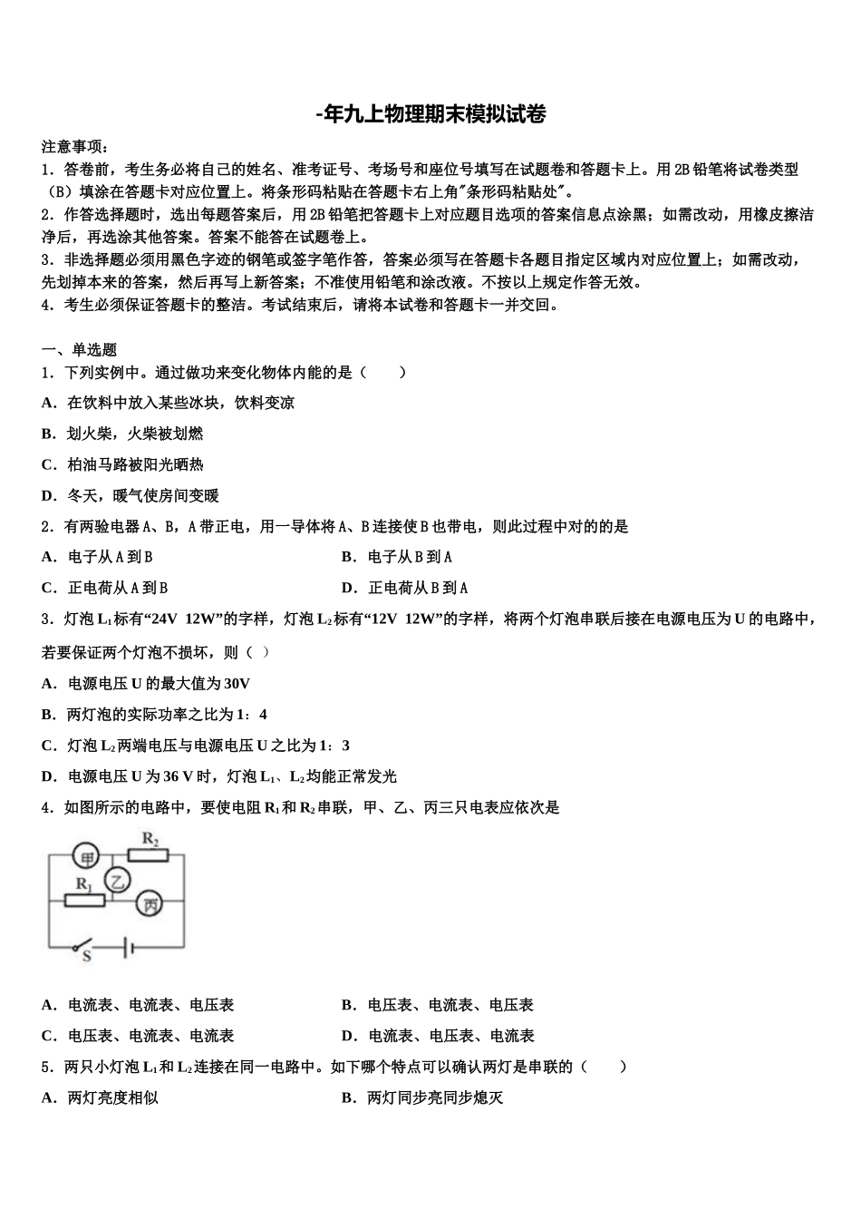 2025年北京市海淀区中学关村中学物理九上期末学业水平测试模拟试题含解析_第1页
