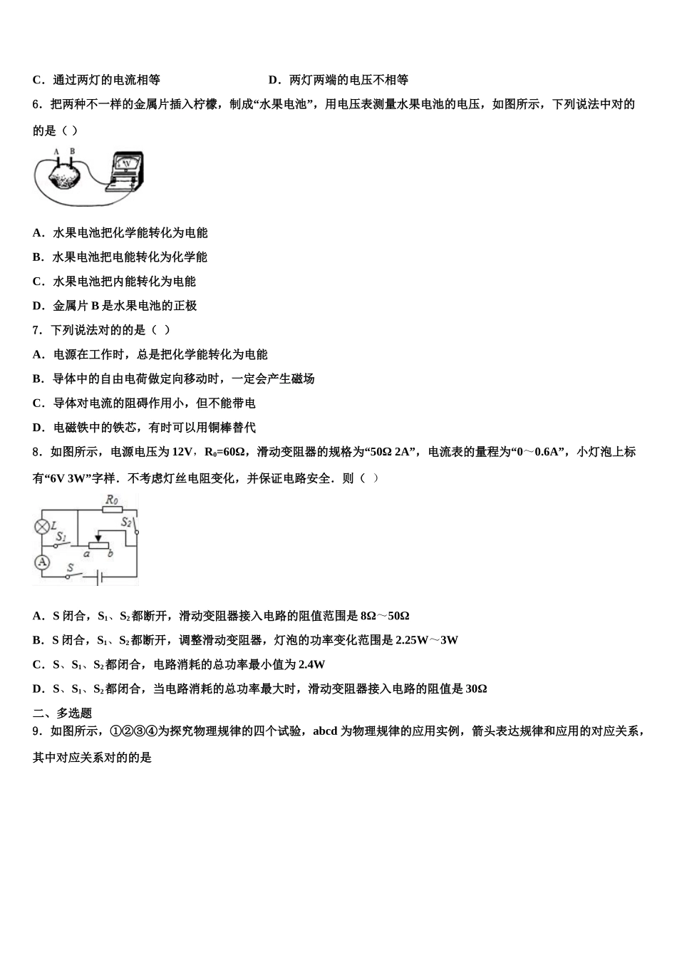 2025年北京市海淀区中学关村中学物理九上期末学业水平测试模拟试题含解析_第2页