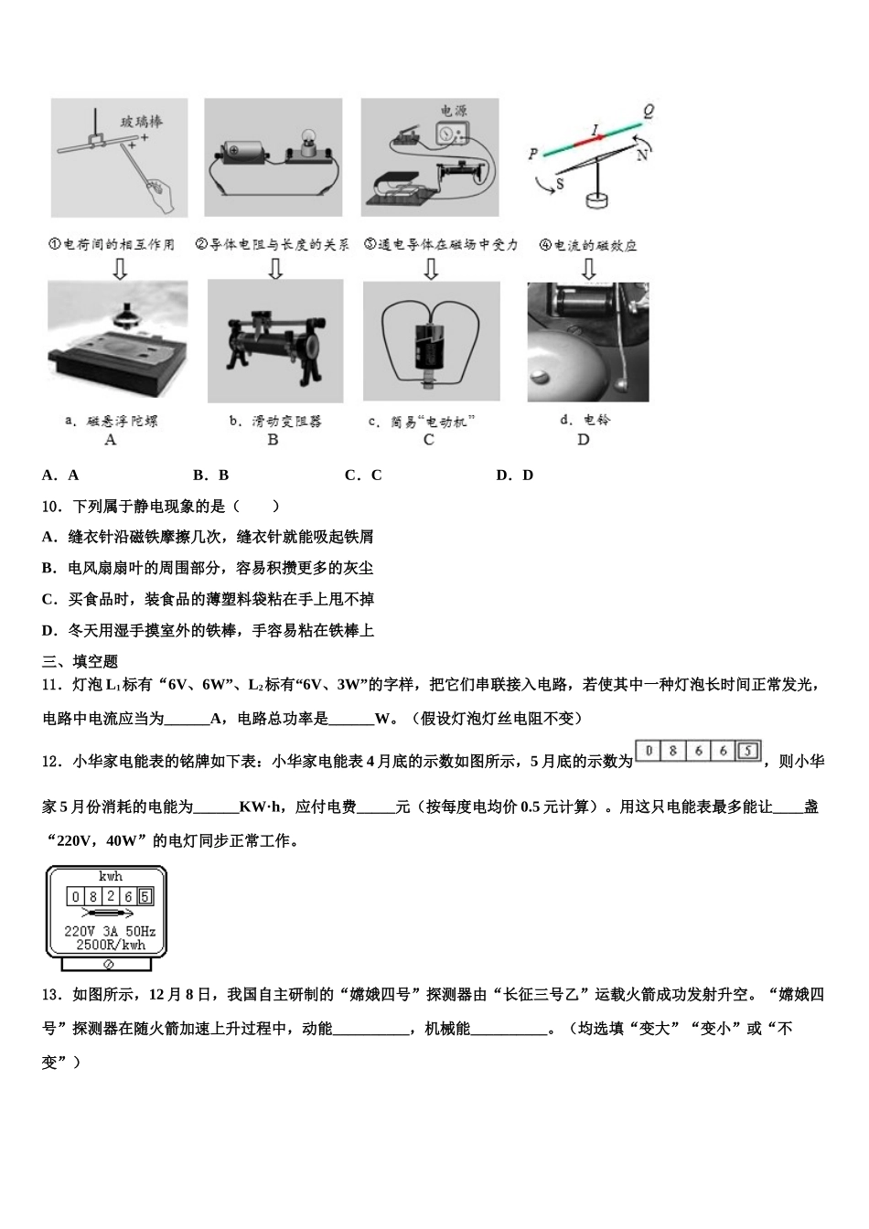 2025年北京市海淀区中学关村中学物理九上期末学业水平测试模拟试题含解析_第3页