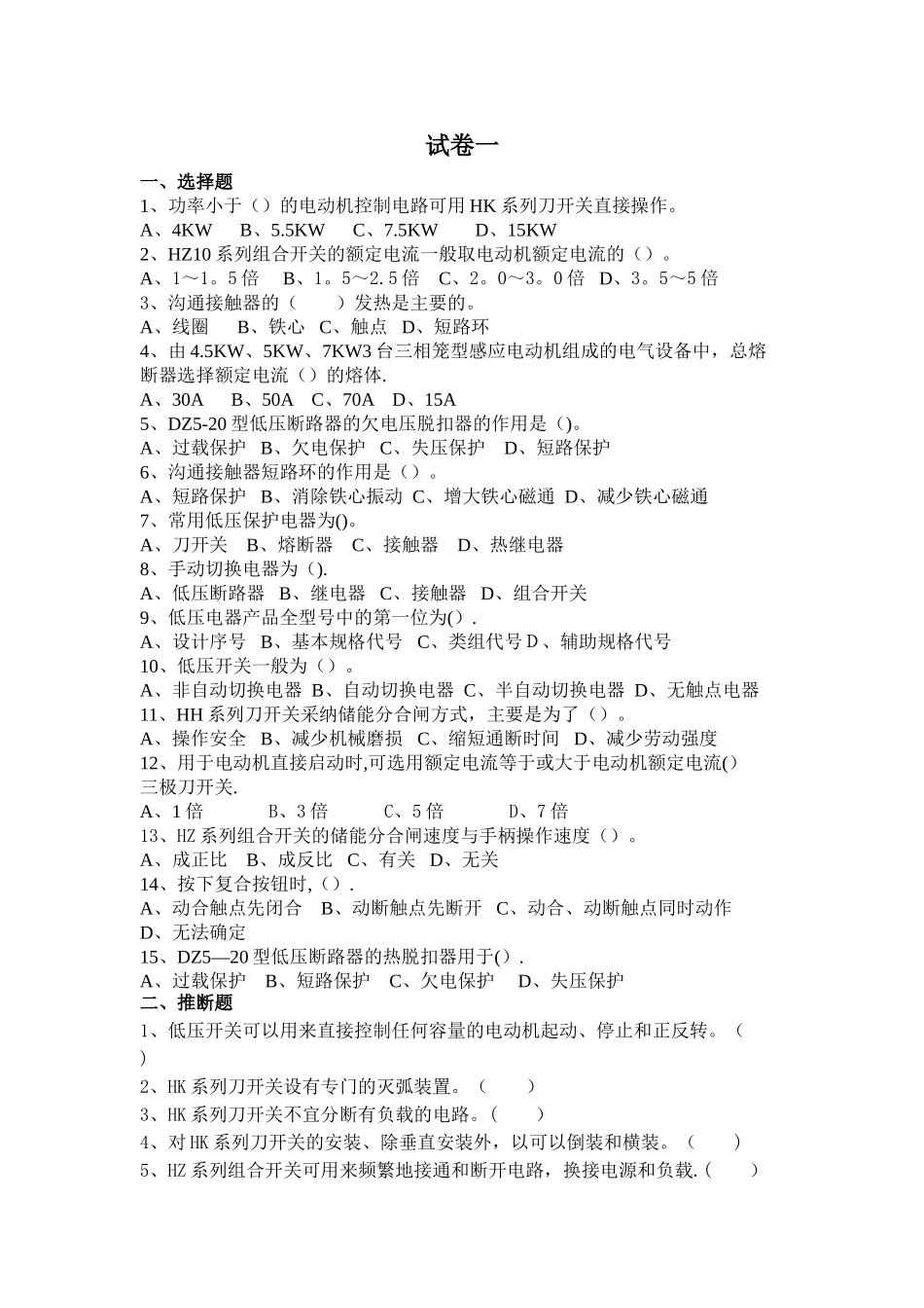 工厂电气试卷及答案_第1页