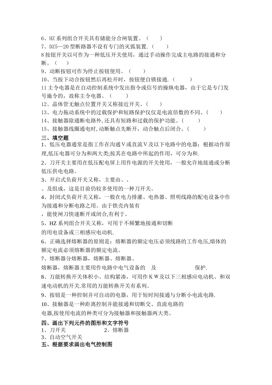 工厂电气试卷及答案_第2页