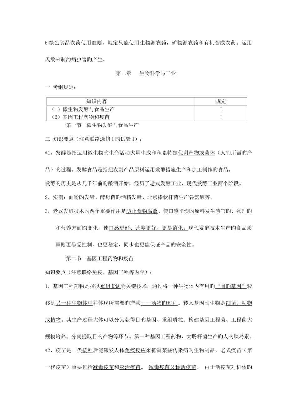 2025年高中生物ib模块知识点整理选修二浙教版_第3页