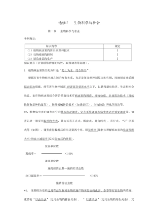 2025年高中生物ib模块知识点整理选修二浙教版
