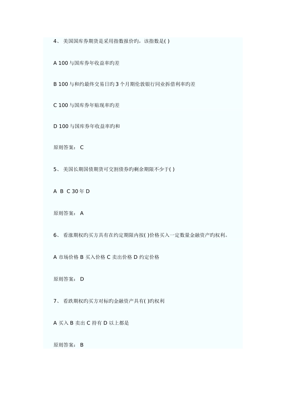 2025年银行从业资格考试个人理财模拟试题及答案_第2页