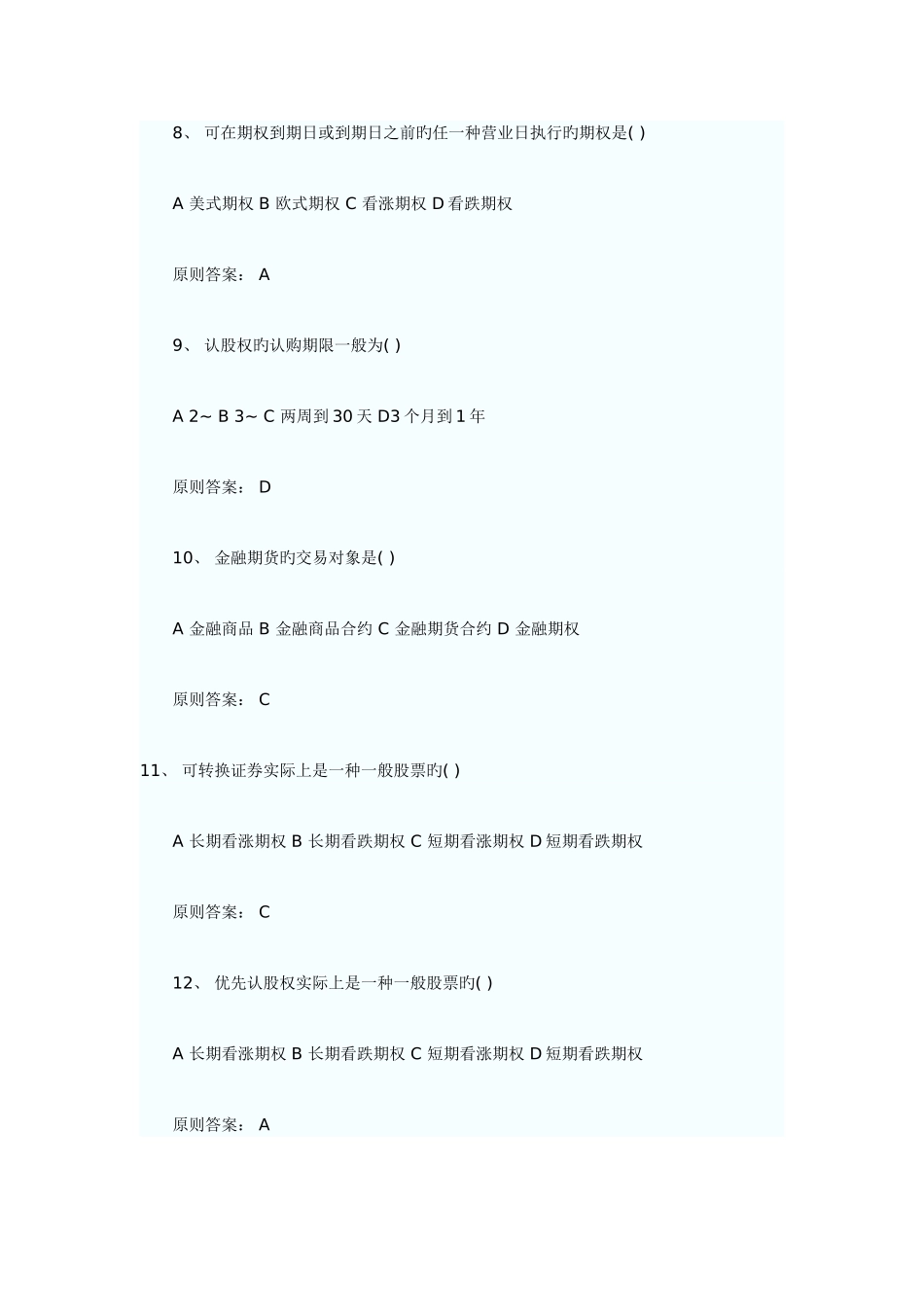 2025年银行从业资格考试个人理财模拟试题及答案_第3页