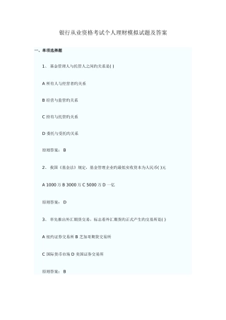 2025年银行从业资格考试个人理财模拟试题及答案