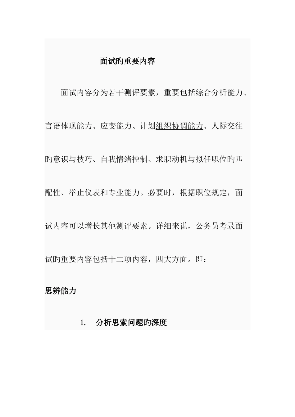 2025年面试的主要内容_第1页