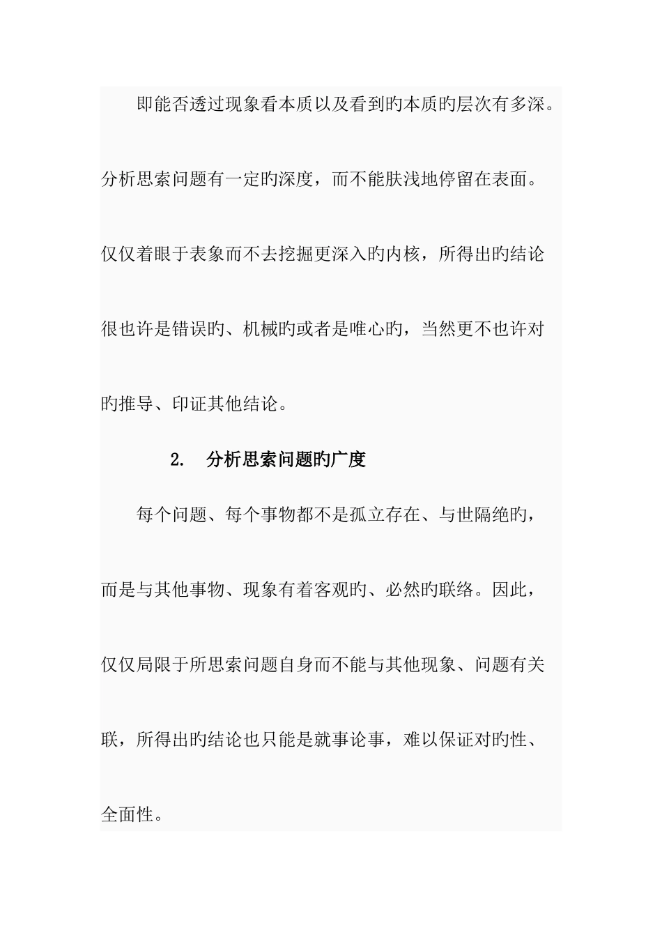 2025年面试的主要内容_第2页