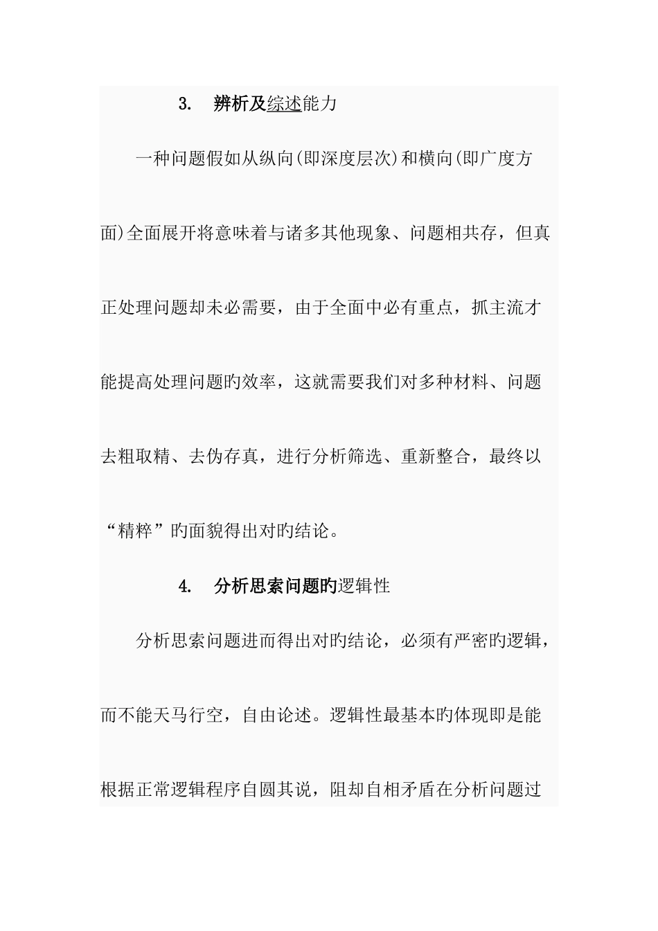 2025年面试的主要内容_第3页