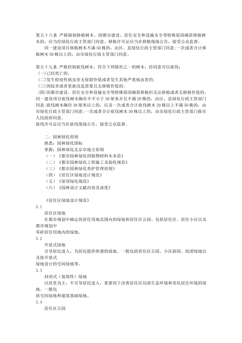 2025年园林绿化专业基础与实务中级北京考试大纲附资料_第2页