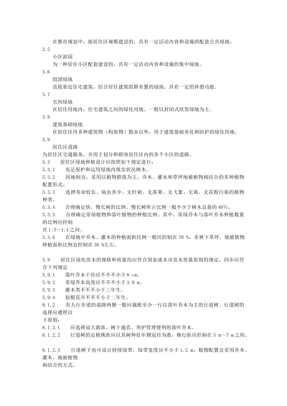 2025年园林绿化专业基础与实务中级北京考试大纲附资料_第3页