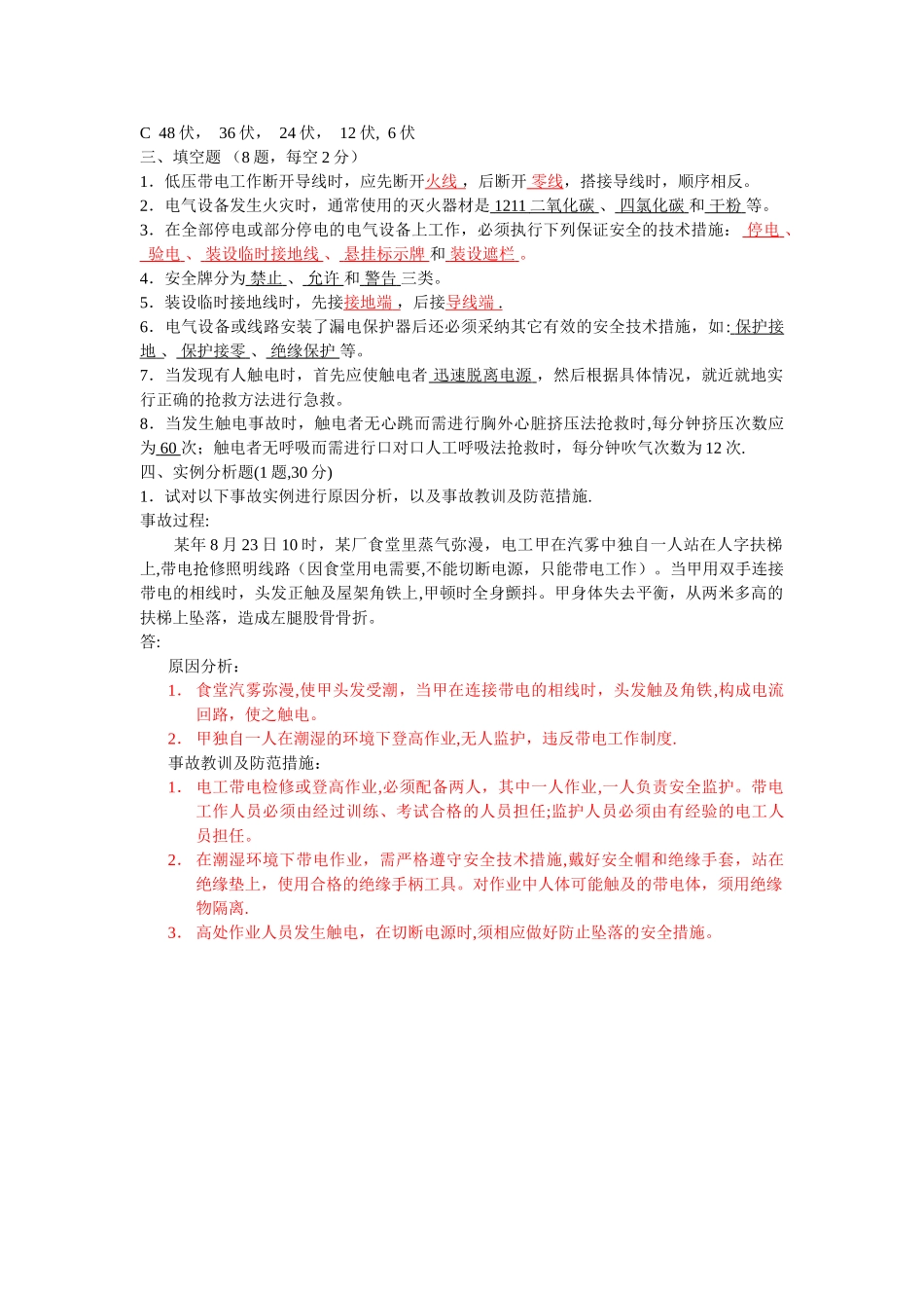 工厂电工安全培训试题带答案_第2页