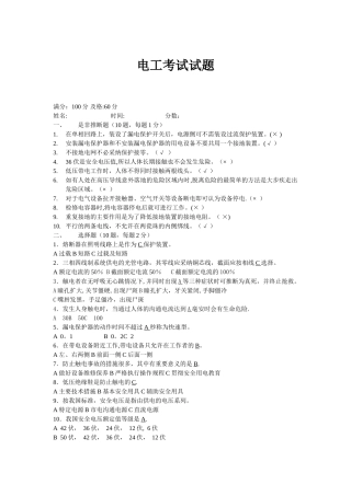 工厂电工安全培训试题带答案