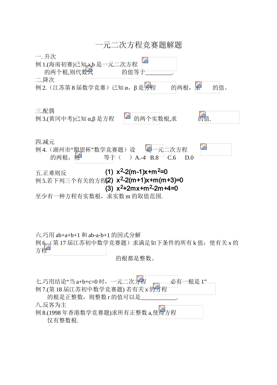 2025年一元二次方程竞赛题培训资料_第2页