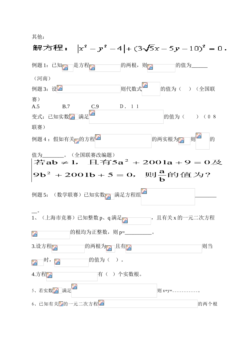 2025年一元二次方程竞赛题培训资料_第3页