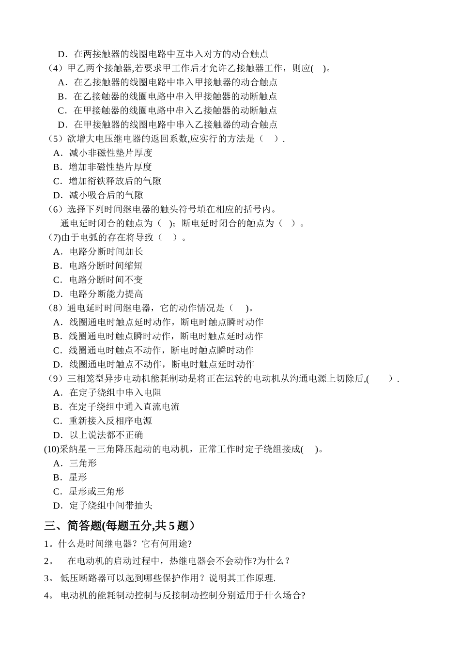 工厂电气控制设备A试卷_第2页