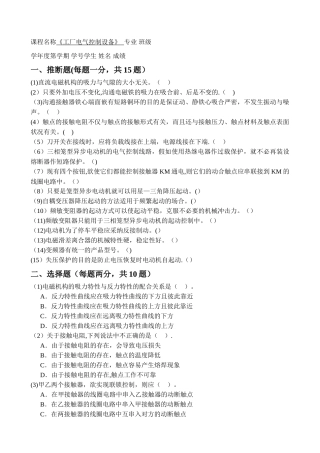 工厂电气控制设备A试卷