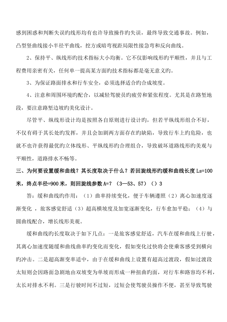 2025年长大道铁真题_第2页