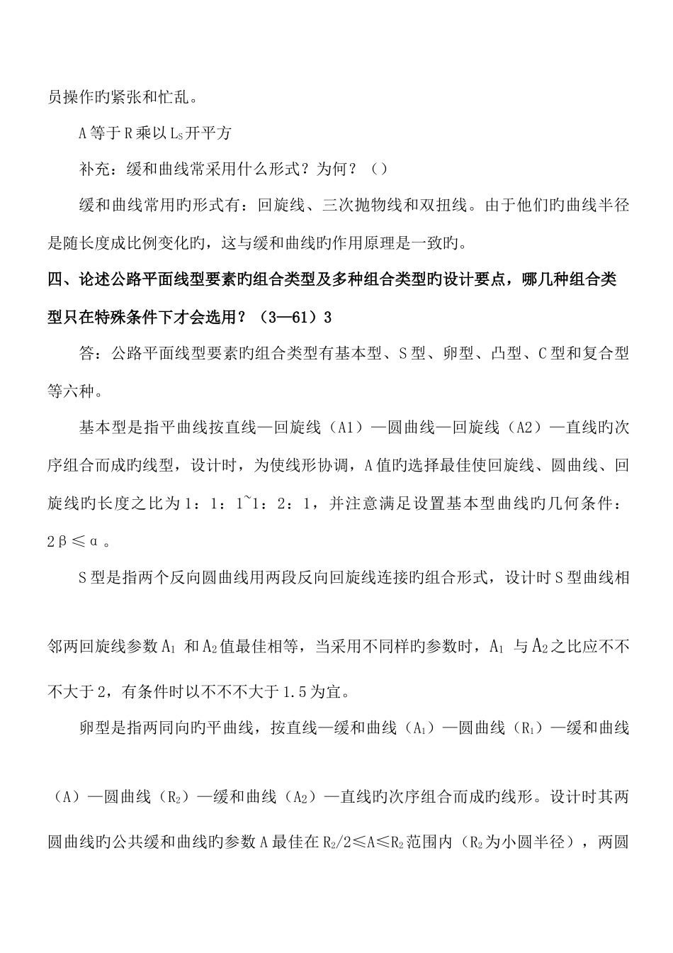 2025年长大道铁真题_第3页