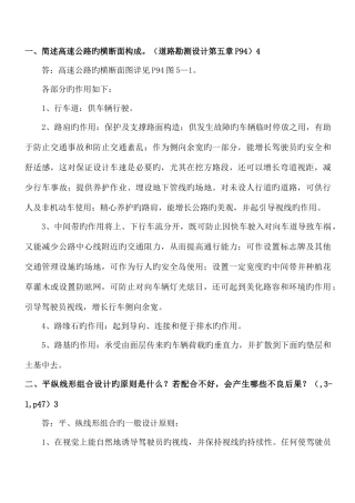 2025年长大道铁真题