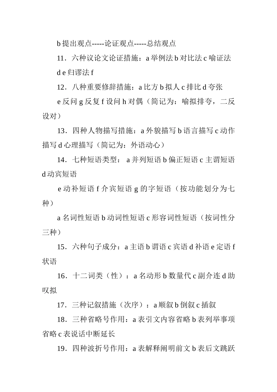 2025年初中文科知识点总结_第2页