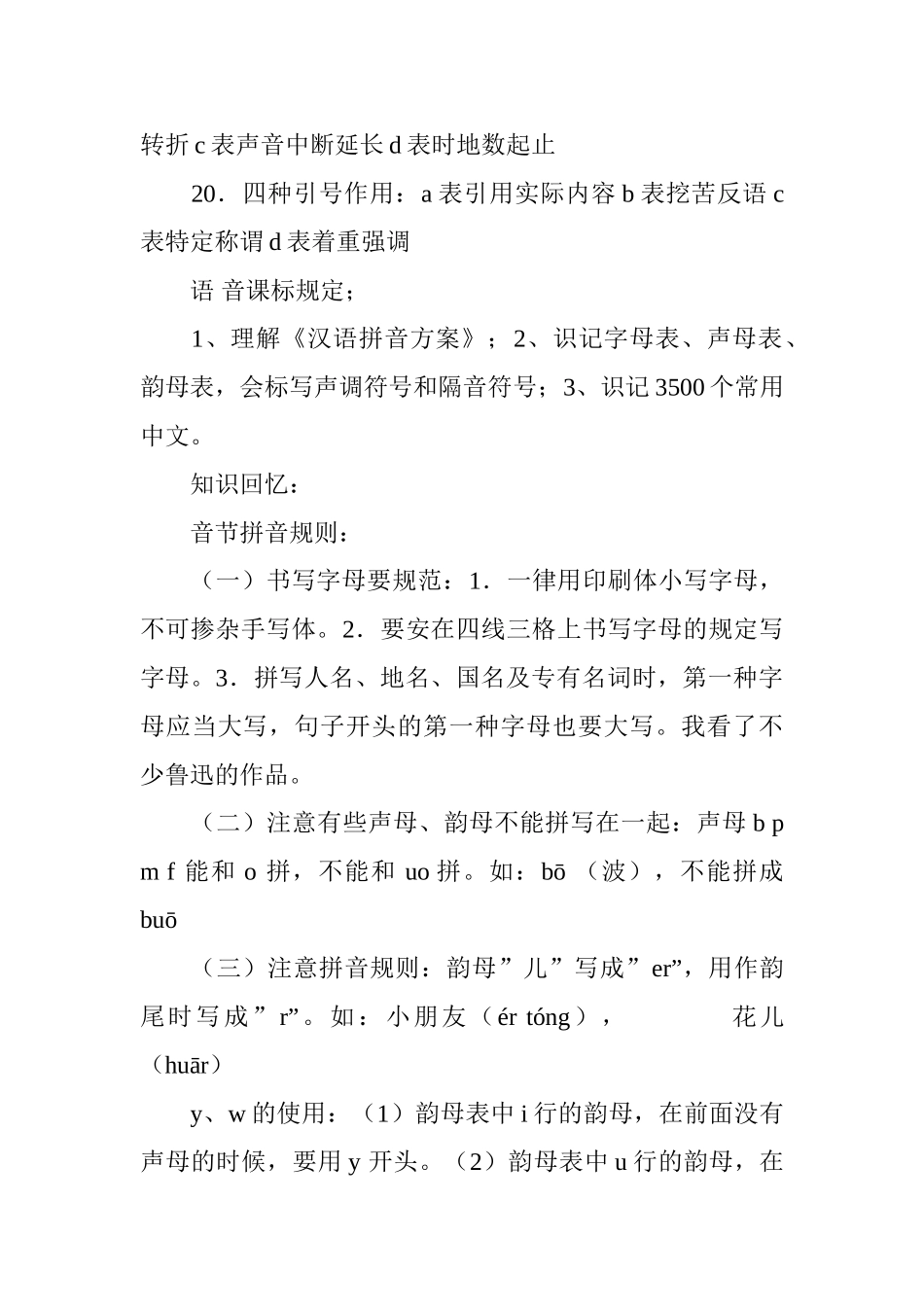 2025年初中文科知识点总结_第3页