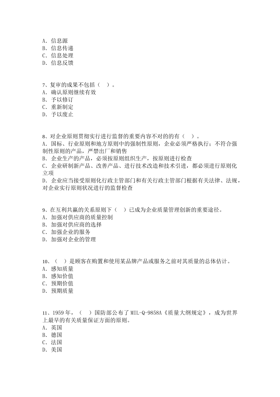 2025年质量专业综合知识试题_第2页