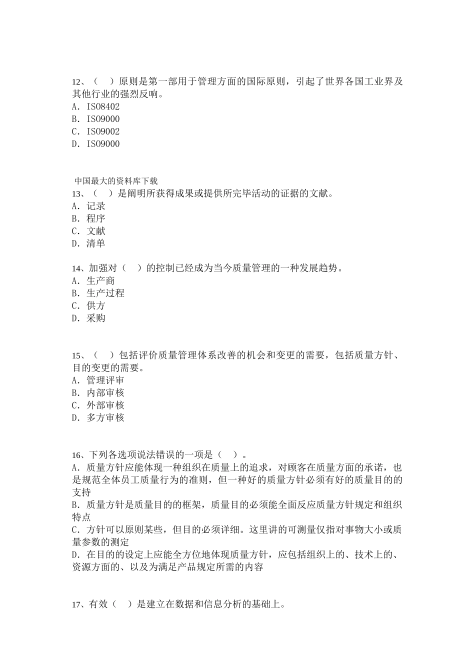 2025年质量专业综合知识试题_第3页